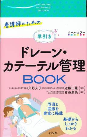 ドレーン 胸腔ドレナージ