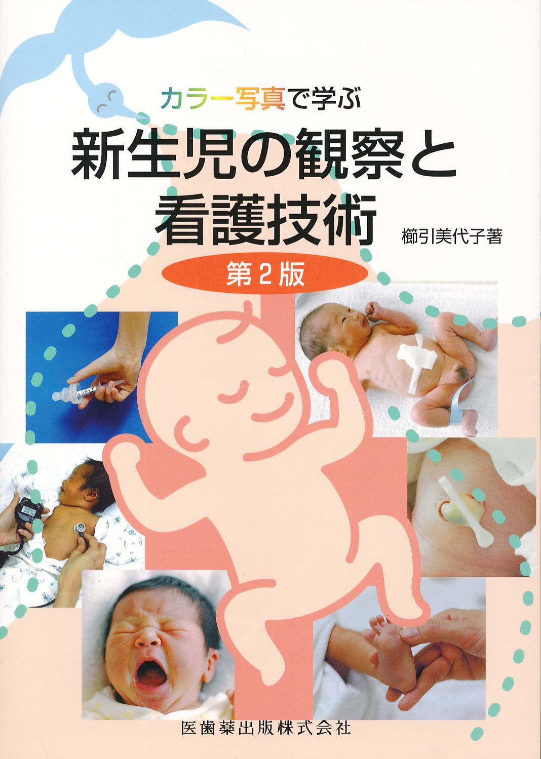 m3電子書籍 | 画像による新生児症例カンファランス
