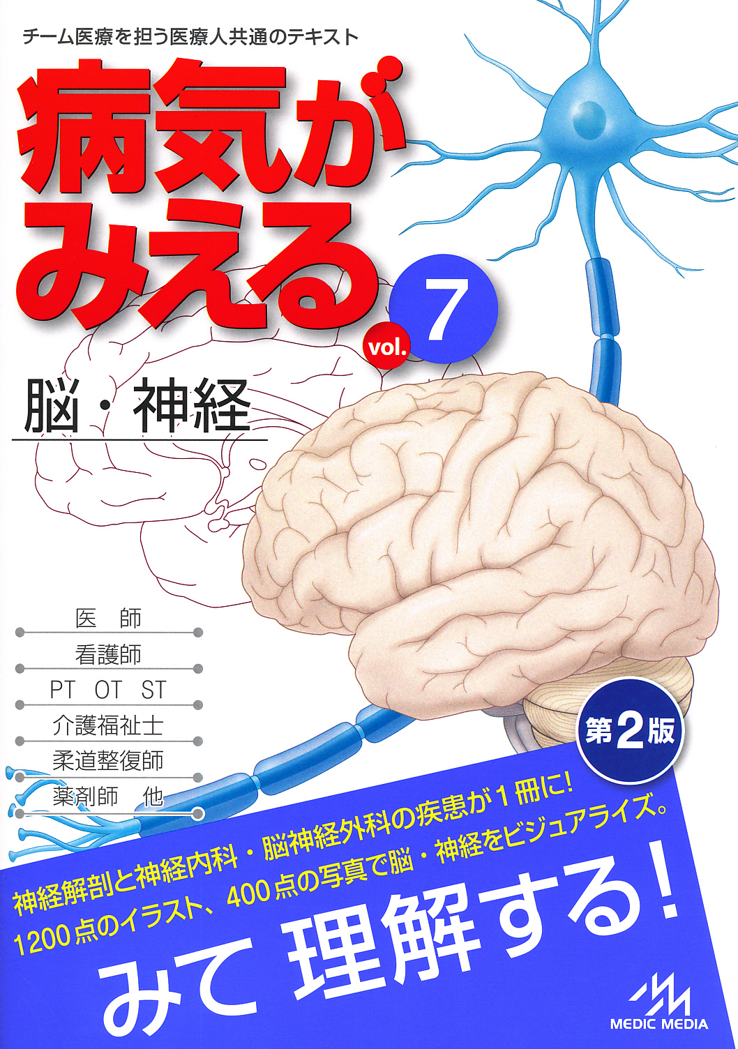 商品詳細ページ メディカルブックセンター