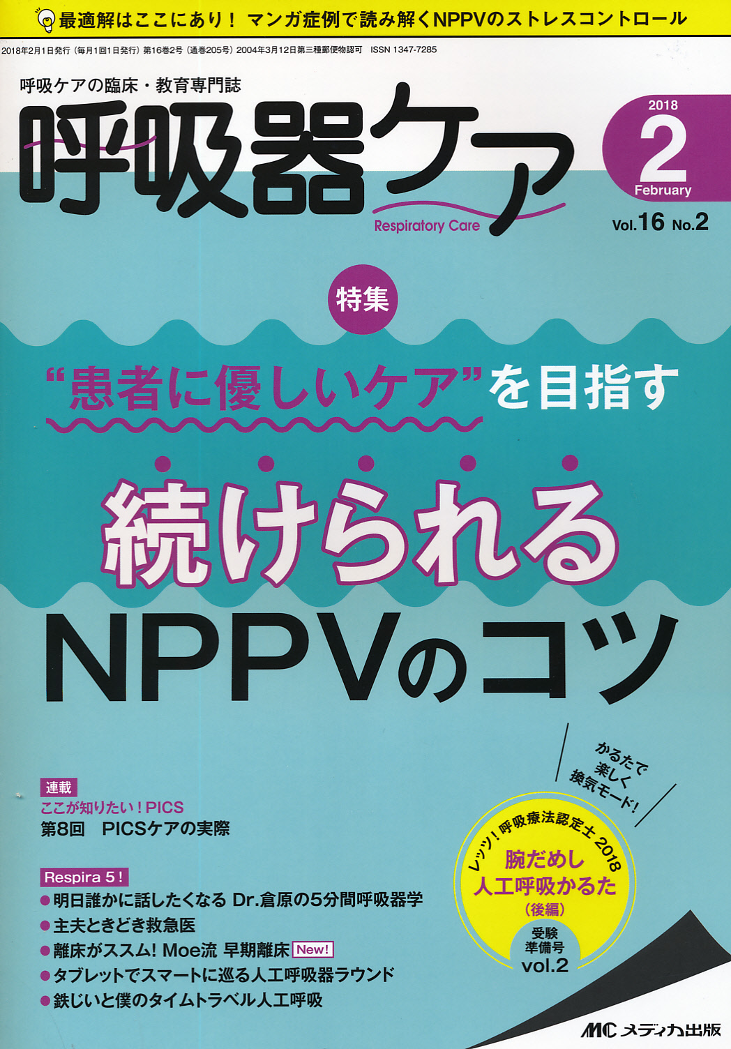 呼吸器ケア 13年12月号 11ー12―呼吸ケアの臨床・教育専門誌 特集:呼吸ケアスタッフのためのモニタリングとアセスメント コ [単行本]ブックスドリーム出品一覧駿台