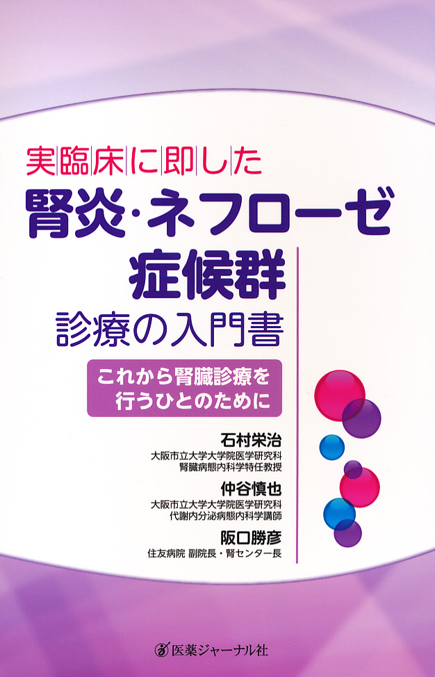 ネフローゼ 症候群 と は