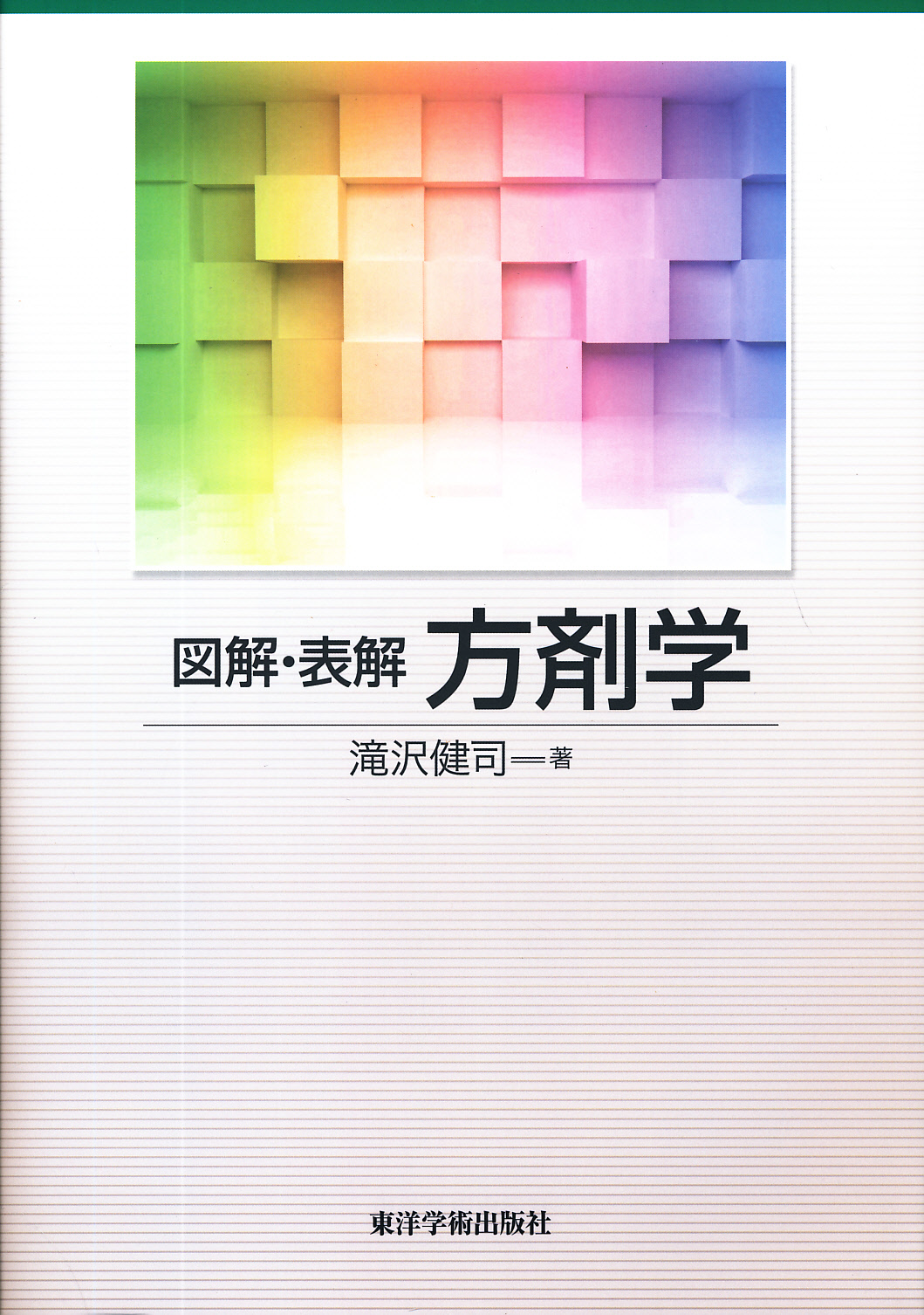 商品詳細ページ | メディカルブックセンター