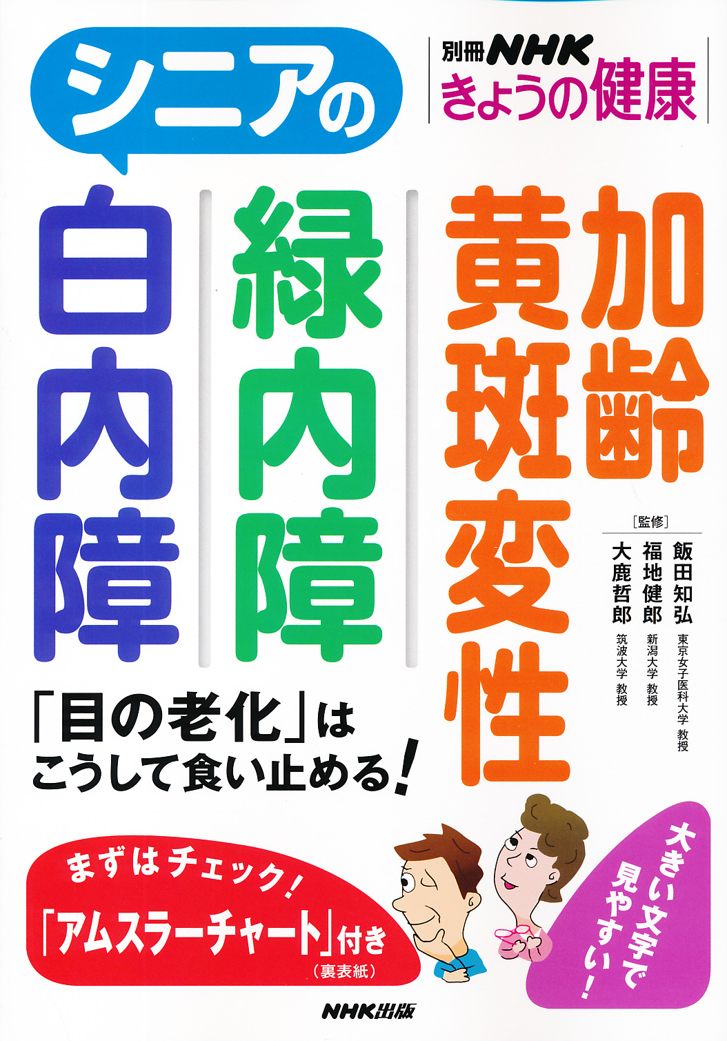 きょうの健康
