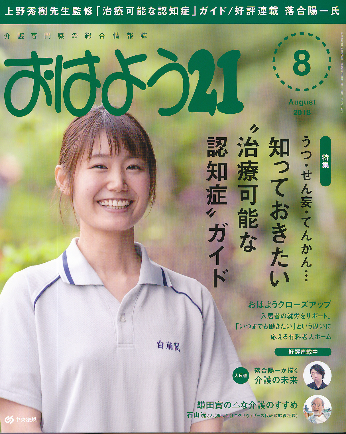 おはよう21  2018年9月号