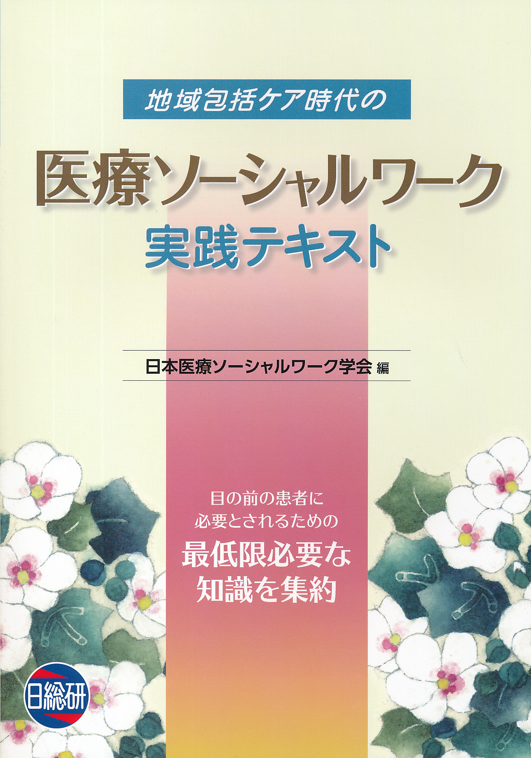新着 商品詳細ページ メディカルブックセンター | 福祉