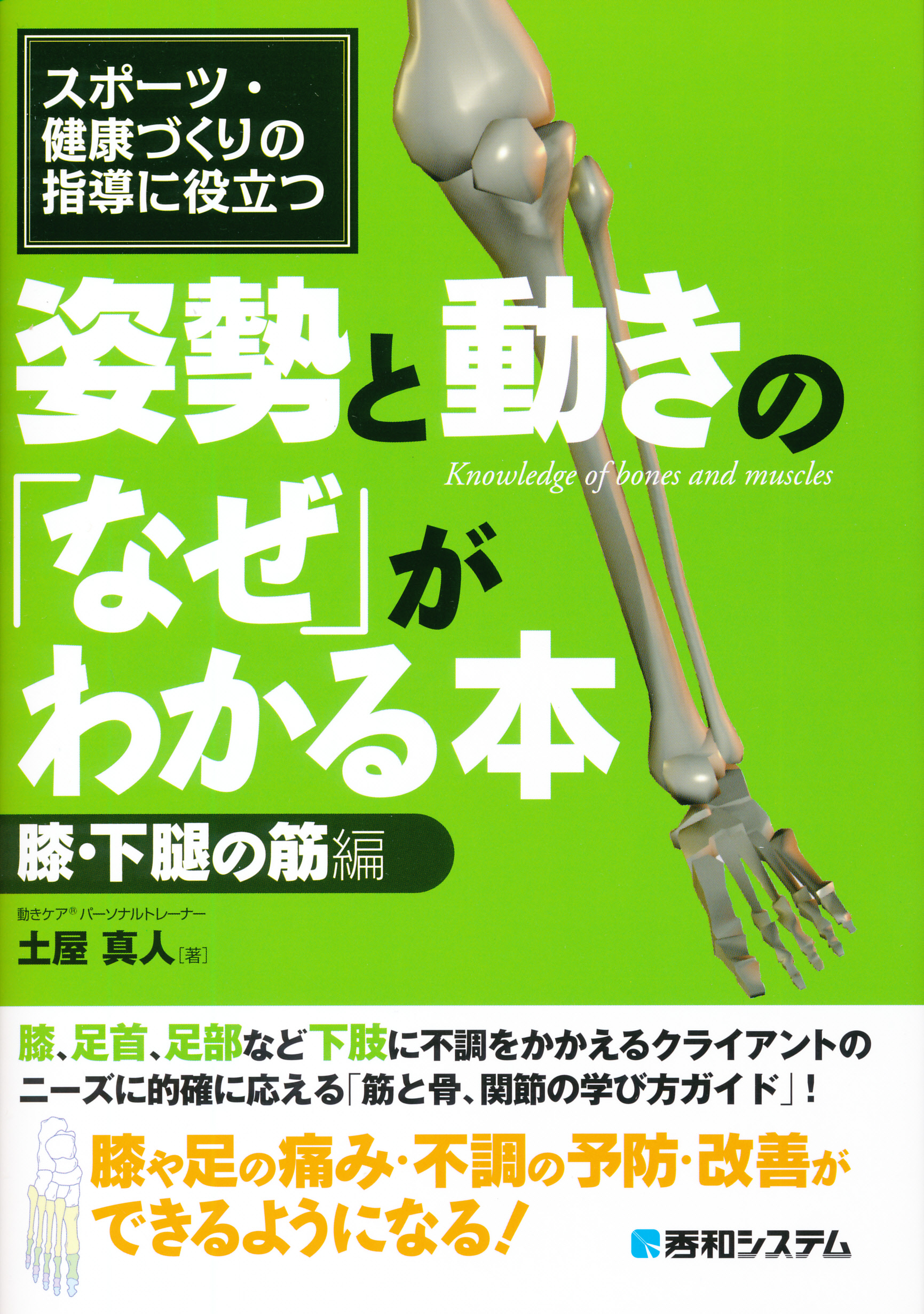 下肢から診る身体の機能構造 Ken Yamamoto 原口力也 DVD | 手技DVDドット・コム