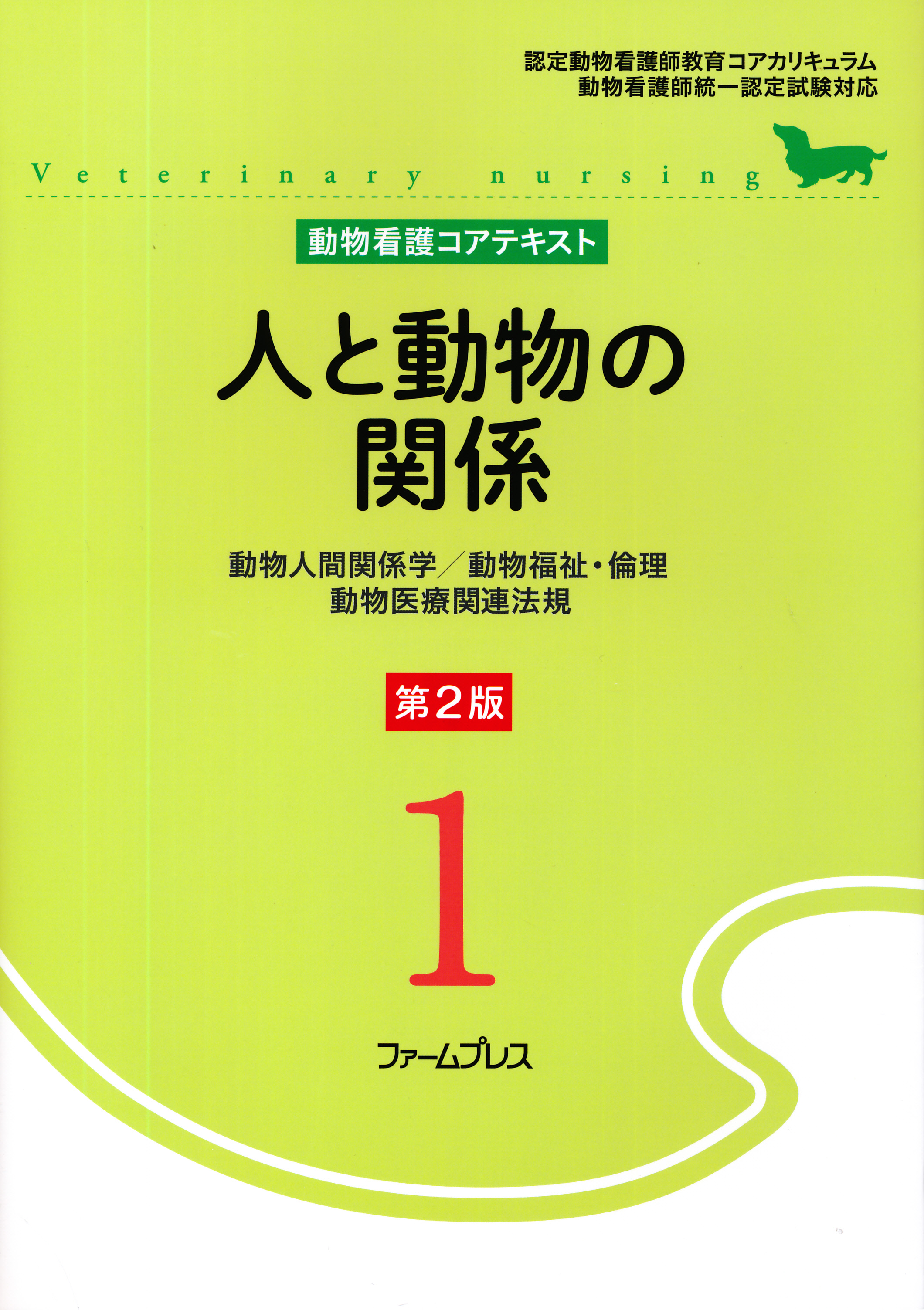 1〜6の6冊セット動物看護コアテキスト - 参考書