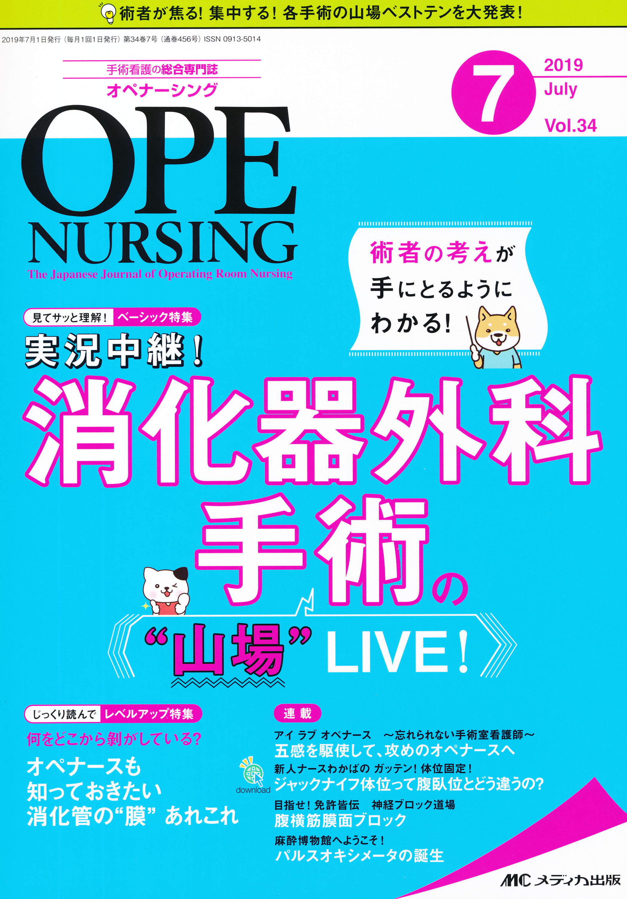 ブレインナーシング 2014年8月号(第30巻8号) 特集:脳神経外科手術の要点を押さえる! 術式別看護 速習ノート [単行本]