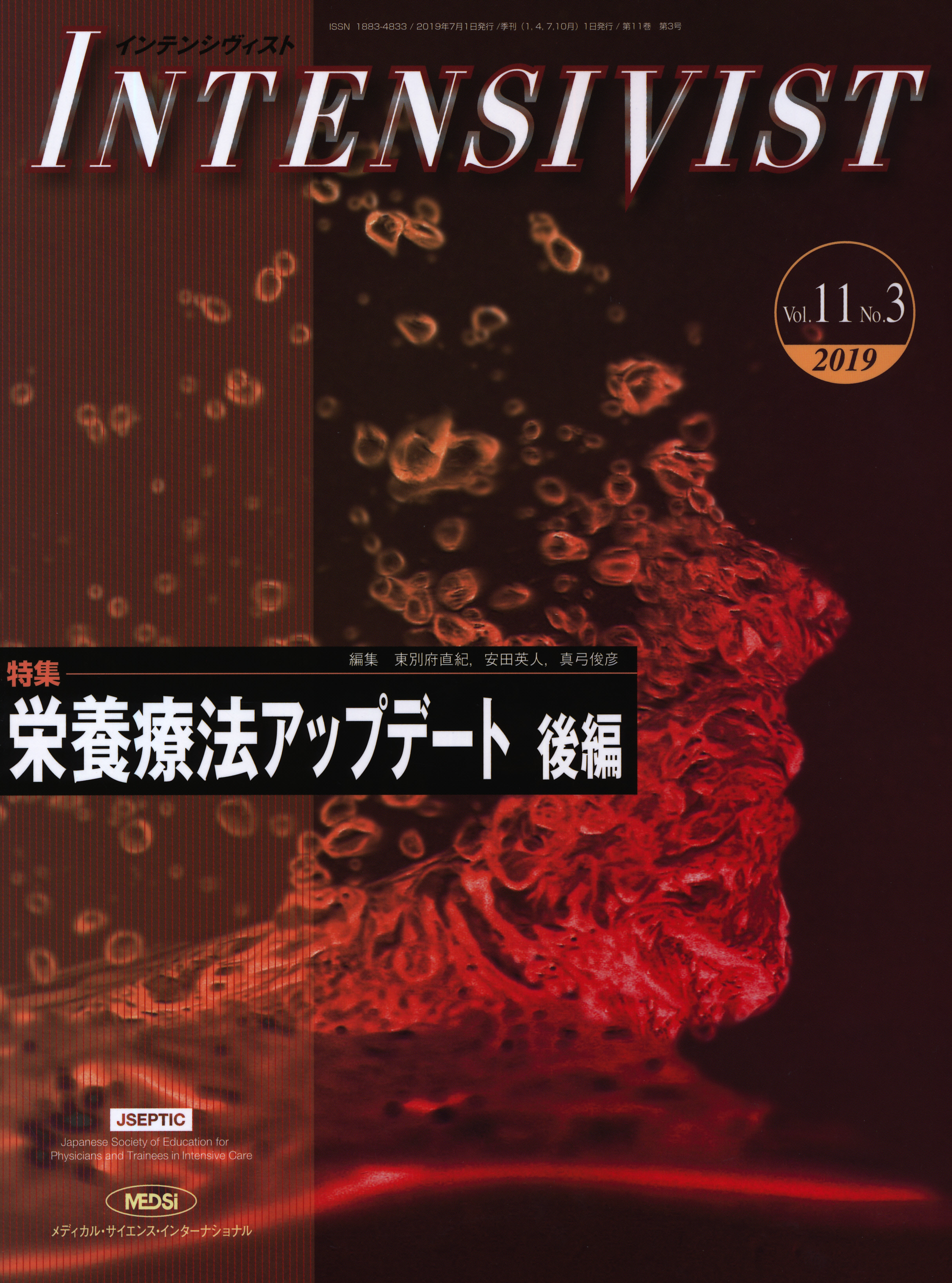 INTENSIVIST Vol.11 No.3 2019 (特集:栄養療法アップデート 後編