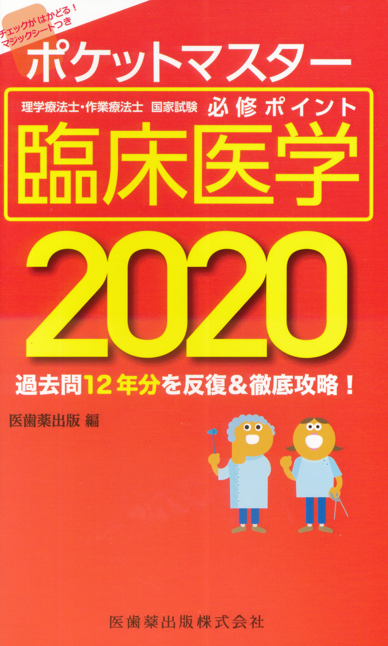 試験 国家 理学 士 2020 療法