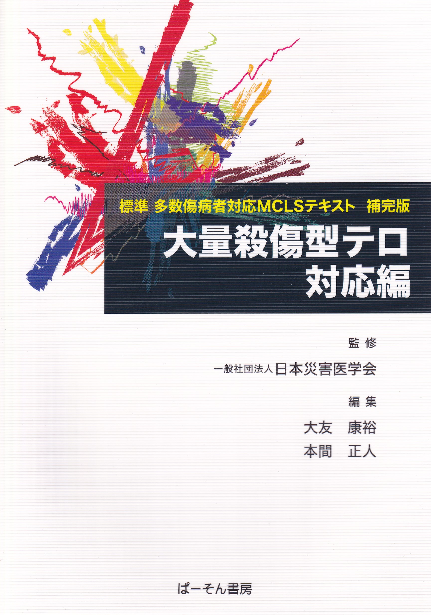 商品詳細ページ | メディカルブックセンター