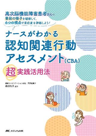 商品詳細ページ | メディカルブックセンター
