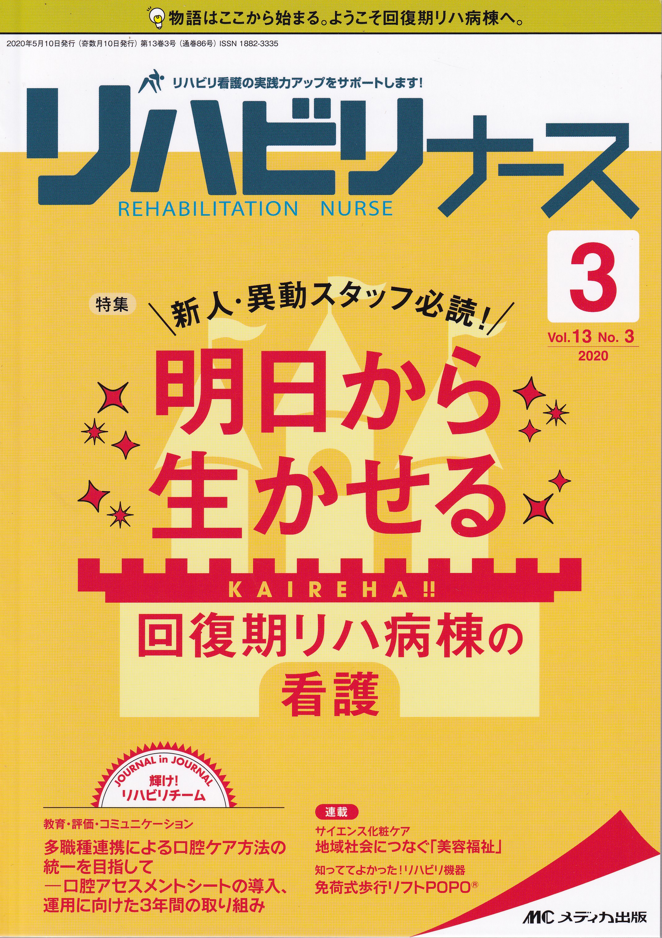 リハビリ ナース