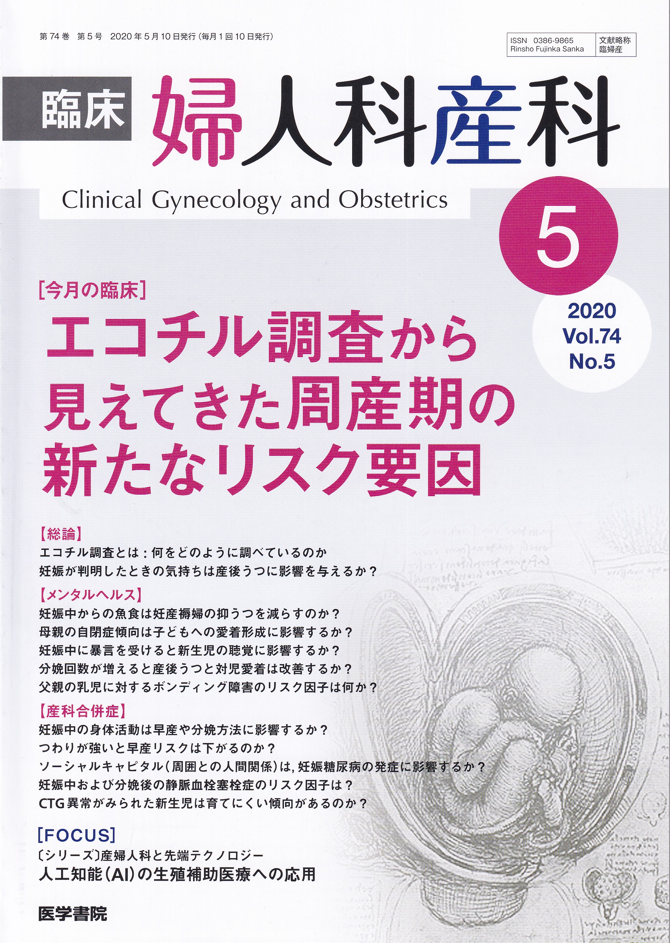 70 Off 産科合併症 医学 薬学