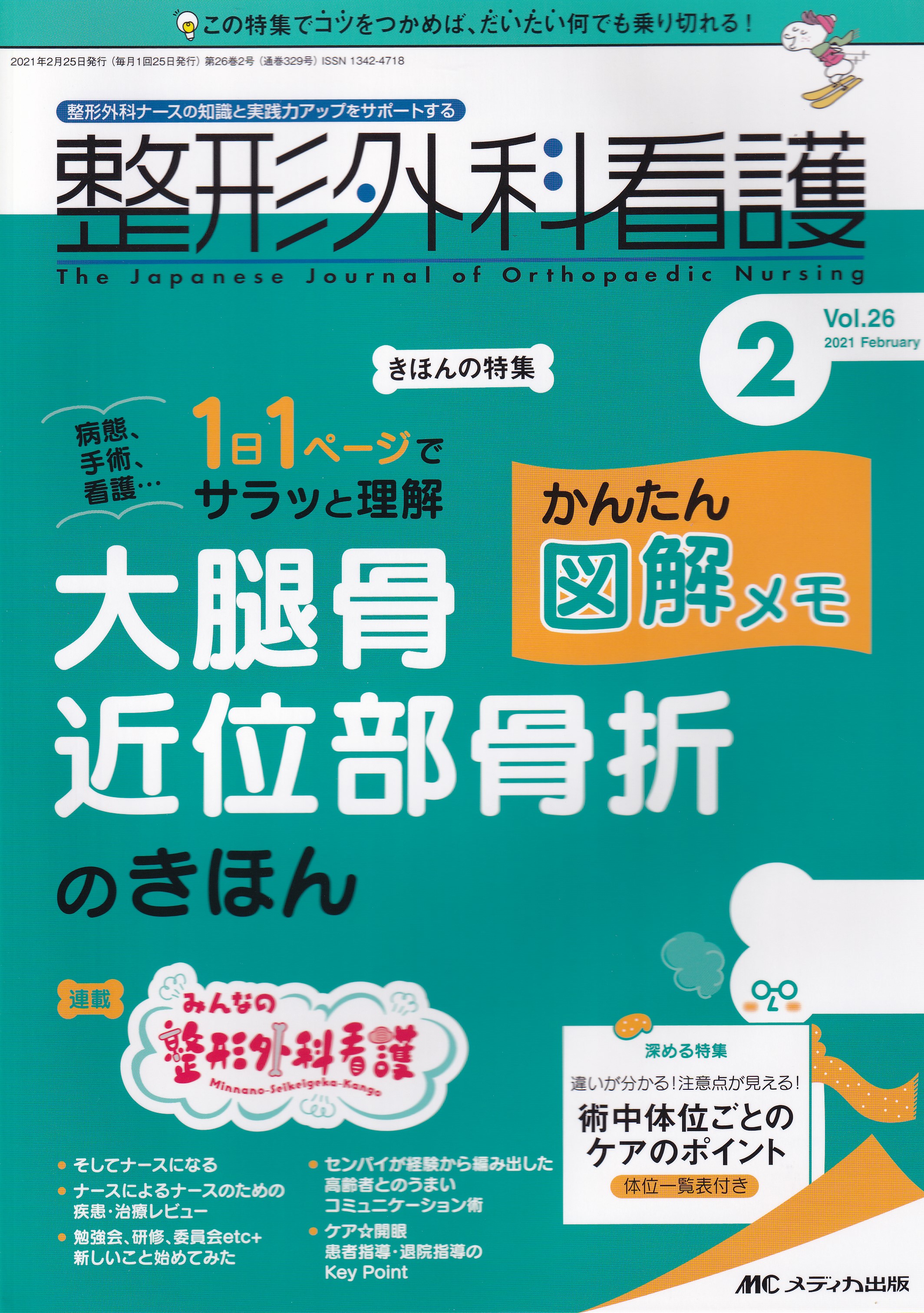 □02)【同梱不可】整骨・整形外科典籍大系 全13巻セット