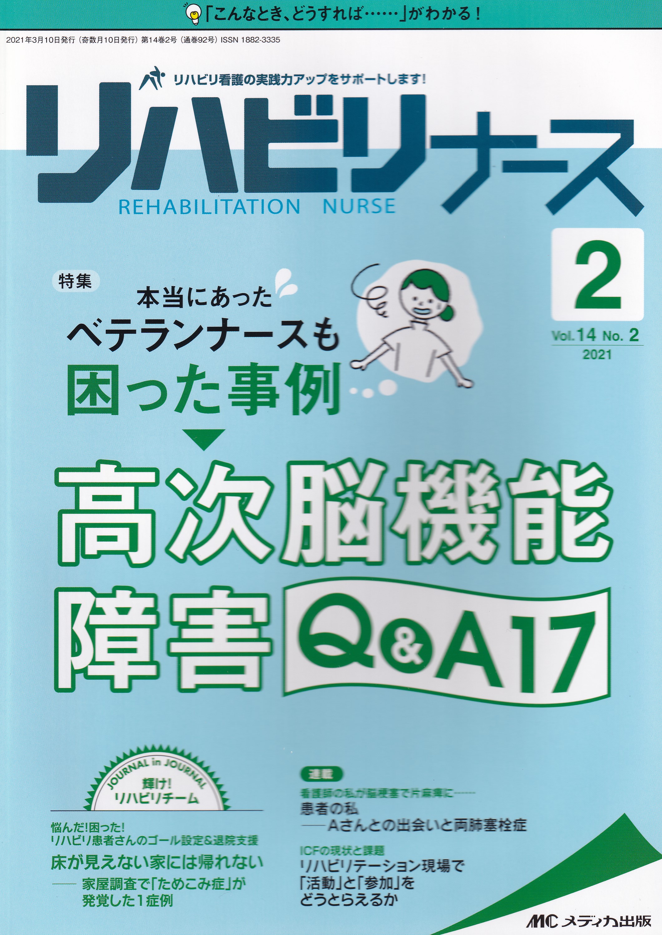 リハビリ ナース