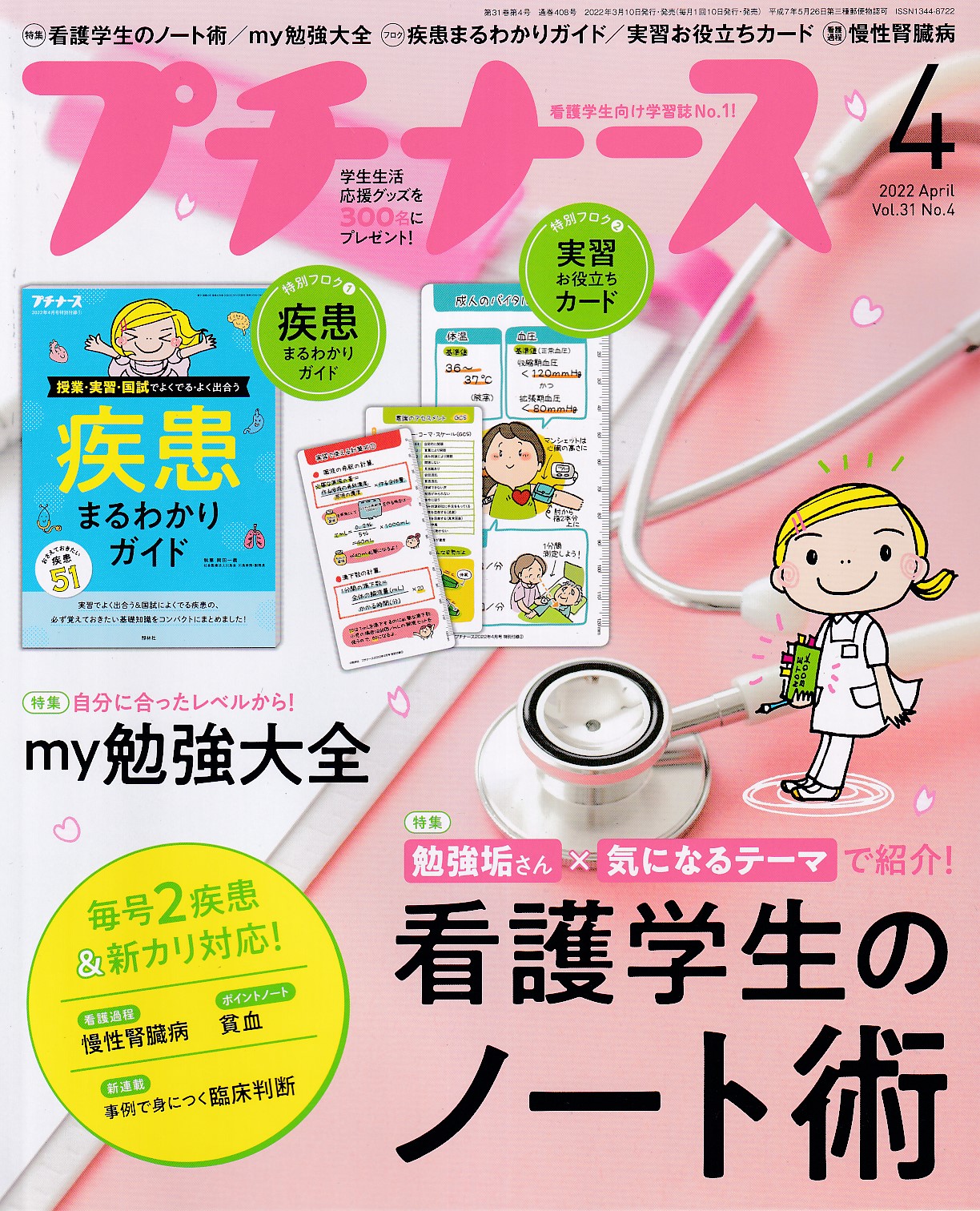 プチナース　30冊セット　付録　まとめ売り　照林社　看護師　看護学生　看護　実習