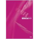 糖尿病治療ガイド2022-2023