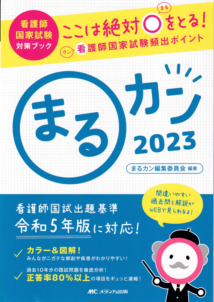 １８１ｐ発売年月日デルカン ９７/メディカ出版