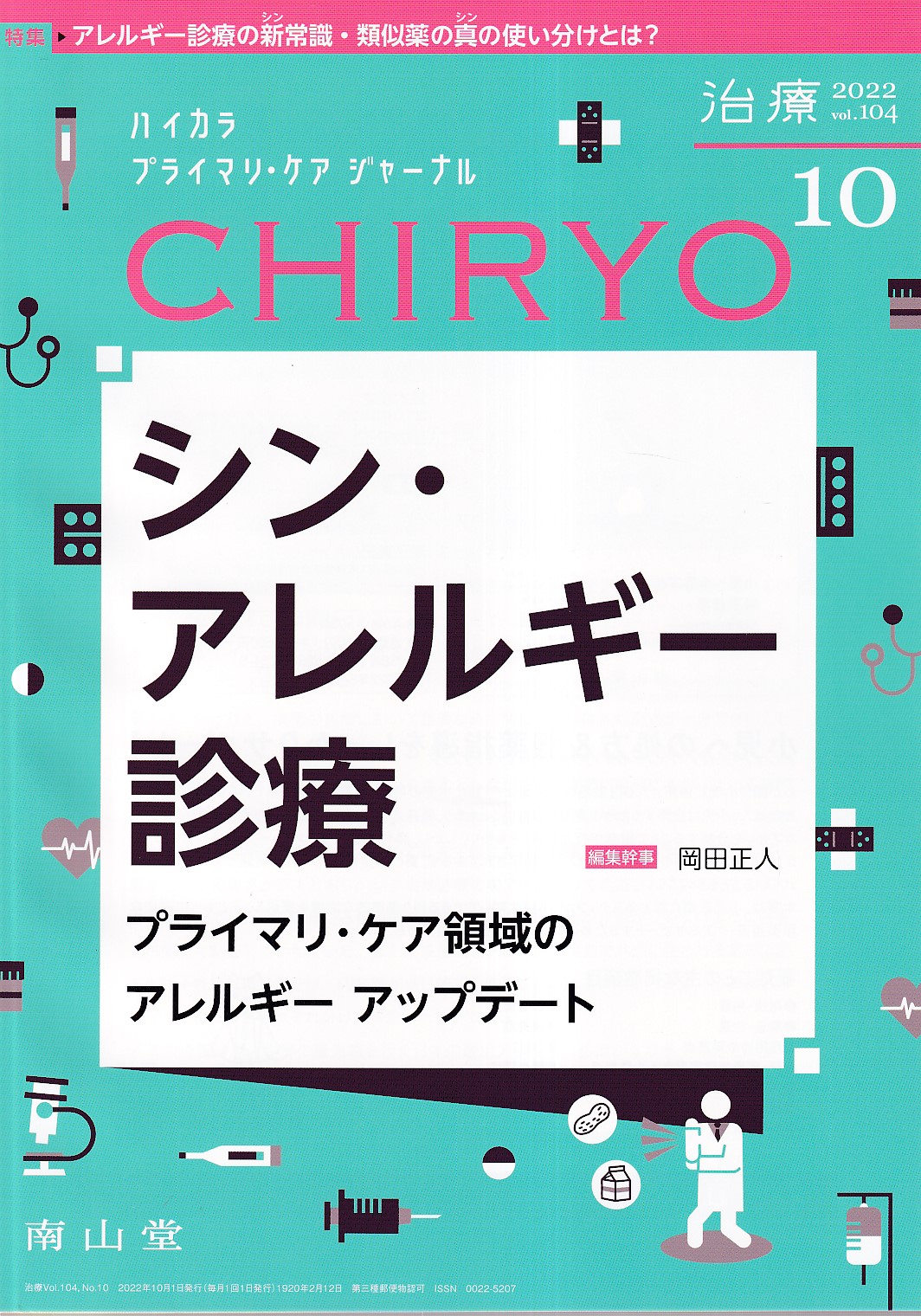 2022新商品 s◎6* 大正14年度 治療乃処方 治療乃処方社 書籍 / C31