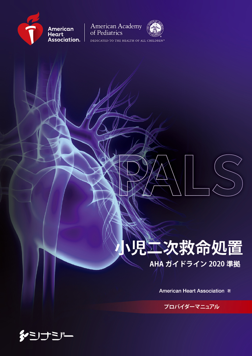 PALS DVD AHAガイドライン2010準拠 [単行本] American Heart Association