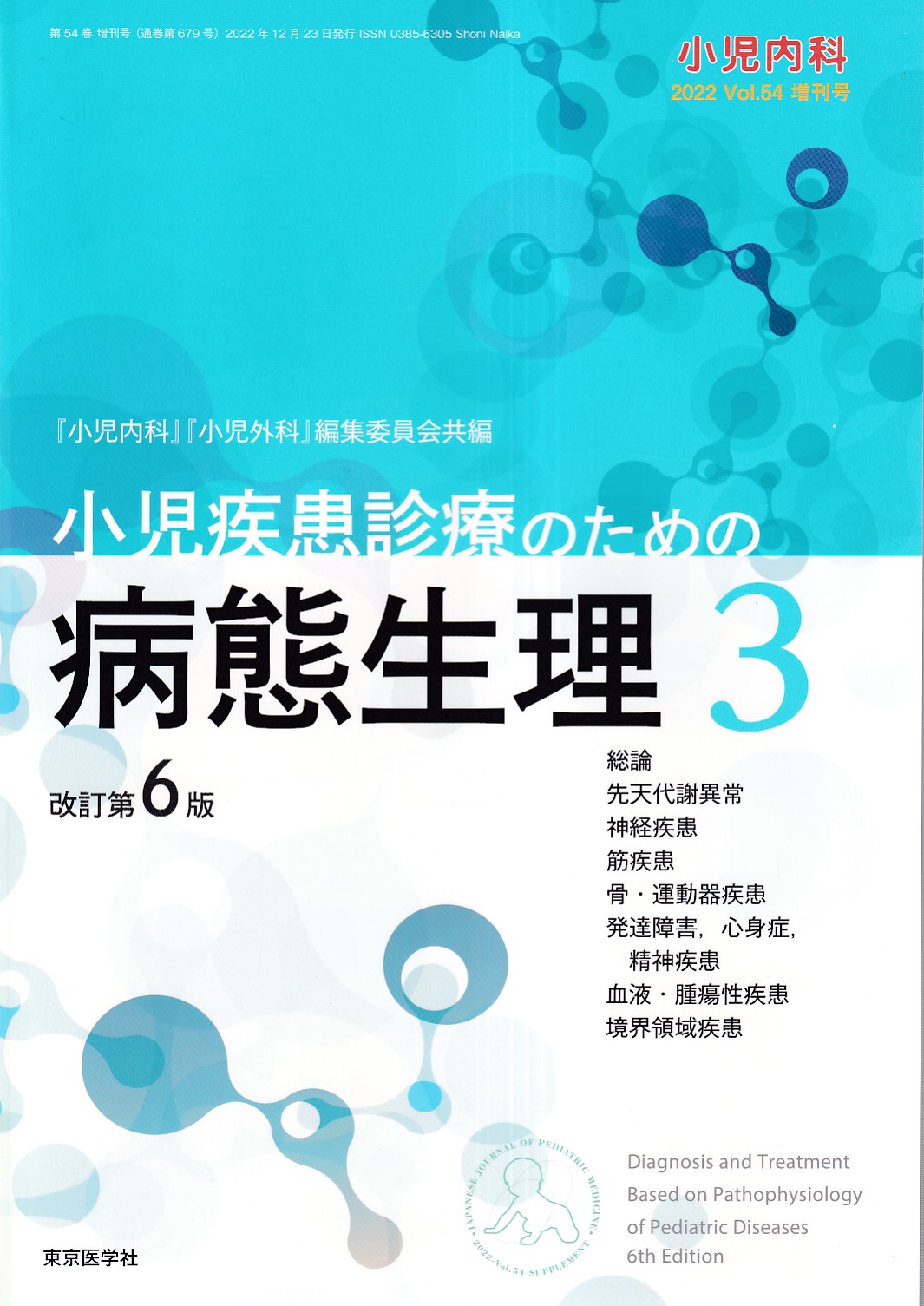 商品詳細ページ | メディカルブックセンター