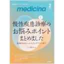 Medicina　60/2　2023年2月号
