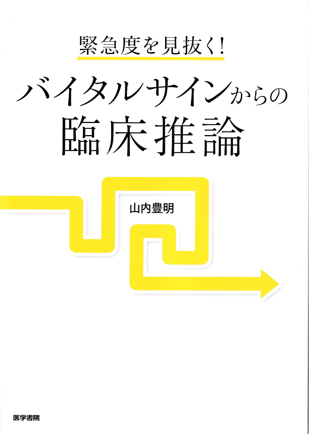 臨床看護総論 - メルカリ