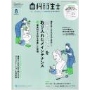 歯科衛生士　47/8　2023年8月号