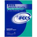 FCCSプロバイダーマニュアル　第4版