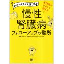 薬剤師力がぐんぐん伸びる　専門医がやさしく教える　慢性腎臓病フォローアップの勘所