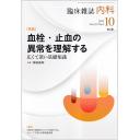内科　132/4　2023年10月号