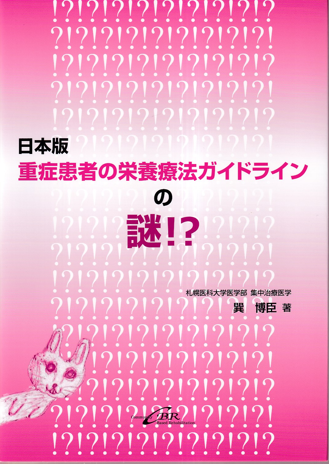 静脈栄養【電子版】 | 医書.jp