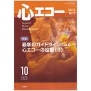 心エコー　24/10　2023年10月号
