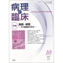 病理と臨床　41/10　2023年10月号