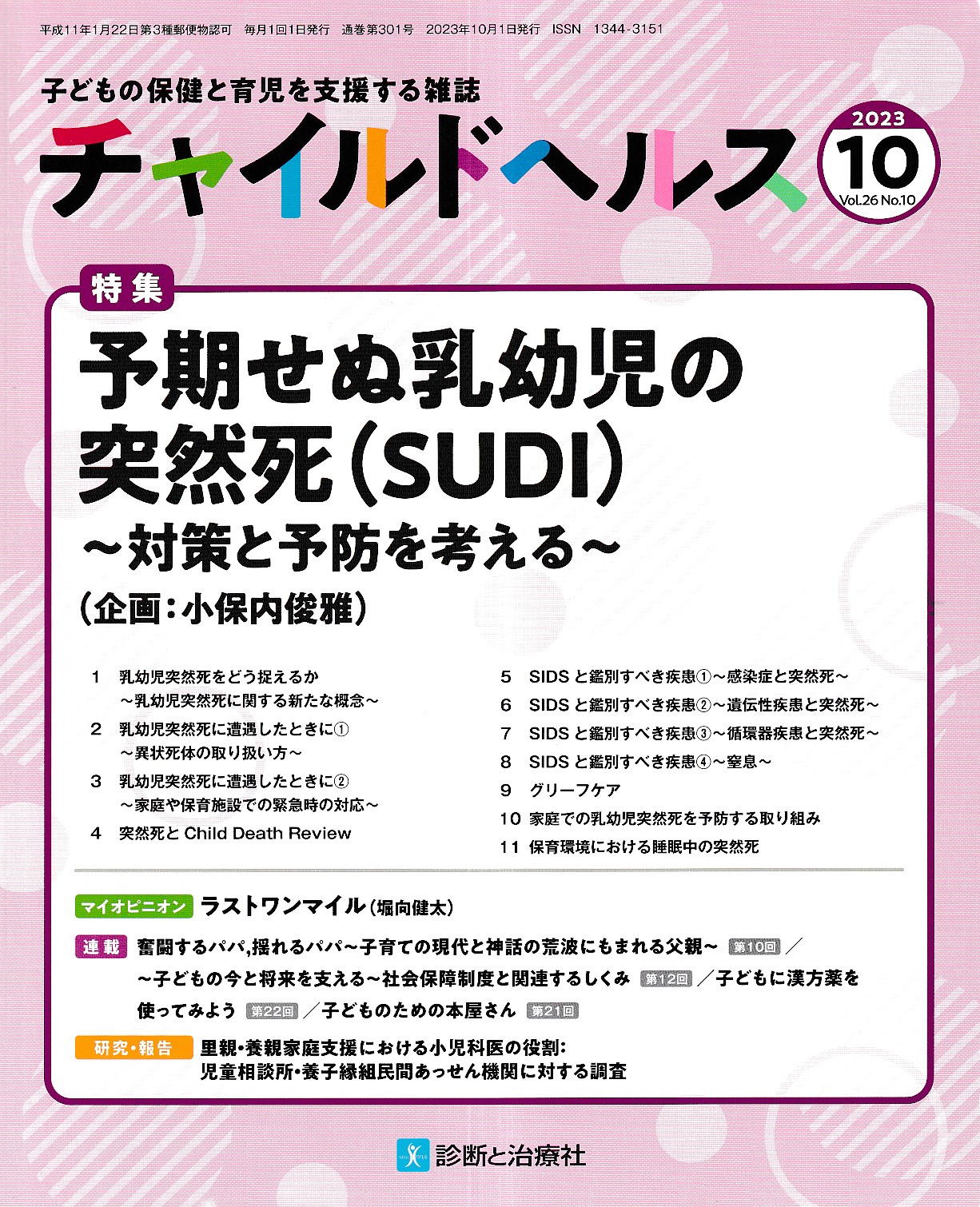チャイルドヘルス　2023年10月号