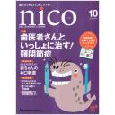 nico　2023年10月号