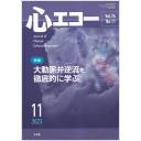 心エコー　24/11　2023年11月号