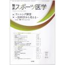 臨床スポーツ医学　40/11　2023年11月号
