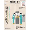 歯科衛生士　47/11　2023年11月号