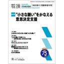 看護　75/14　2023年11月臨時増刊号　