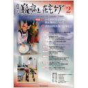 難病と在宅ケア　30/11　2025年2月号
