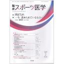 臨床スポーツ医学　42/2　2025年2月号