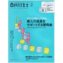 歯科衛生士　49/2　2025年2月号