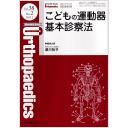 オルソペディクス　38/2　2025年2月号