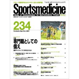 月刊スポーツメディスン 特集パック 28-147 健康/医学 本 本・音楽 