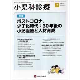 小児科診療 2023年春 増刊号 小児の診療指針-eastgate.mk