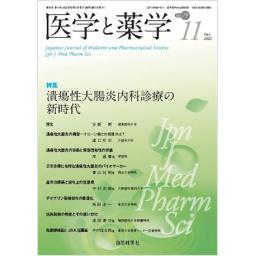 医学と薬学　79/11　2022年11月号