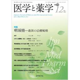 医学と薬学　79/12　2022年12月号