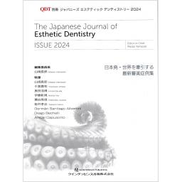 QDT　別冊　ジャパニーズ エステティック デンティストリー　2024